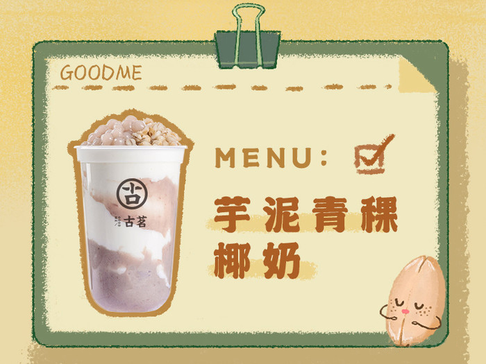 古茗奶茶官网