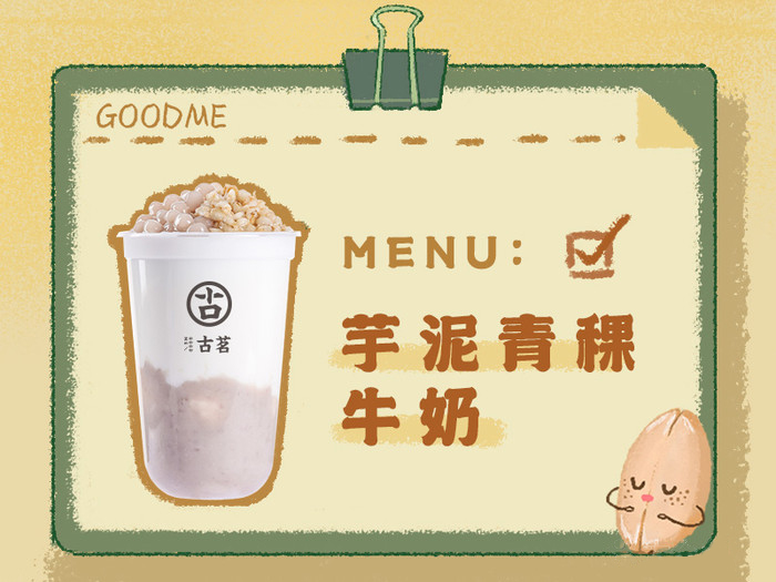 古茗奶茶官方网
