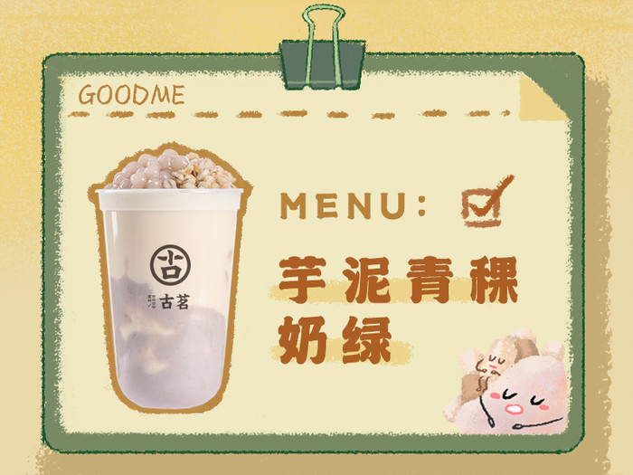古茗奶茶官方网