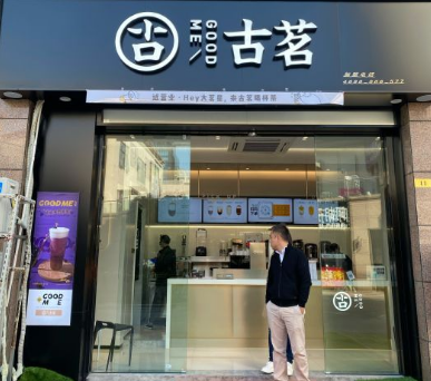 古茗奶茶官方网